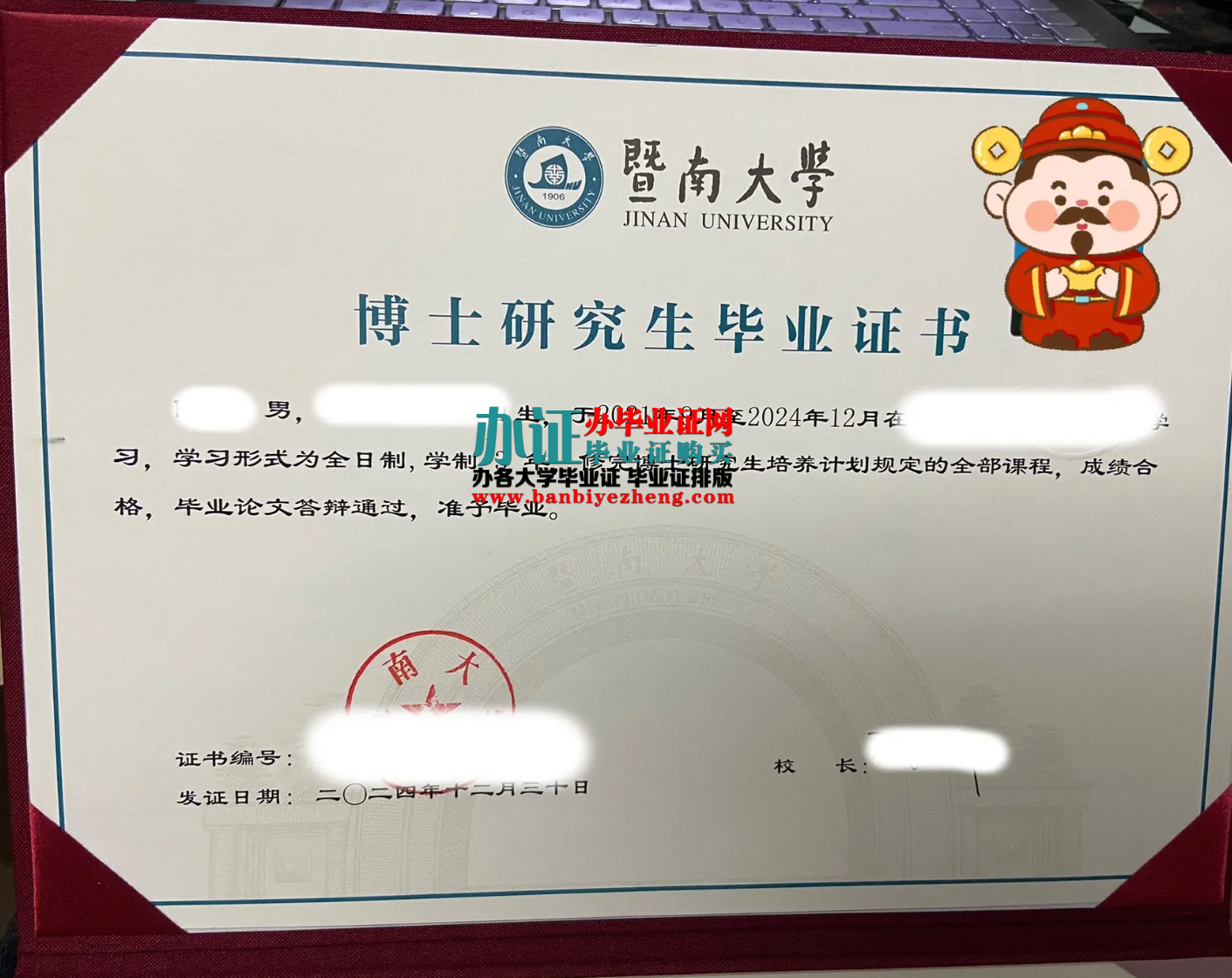 暨南大学博士研究生毕业证高于样本