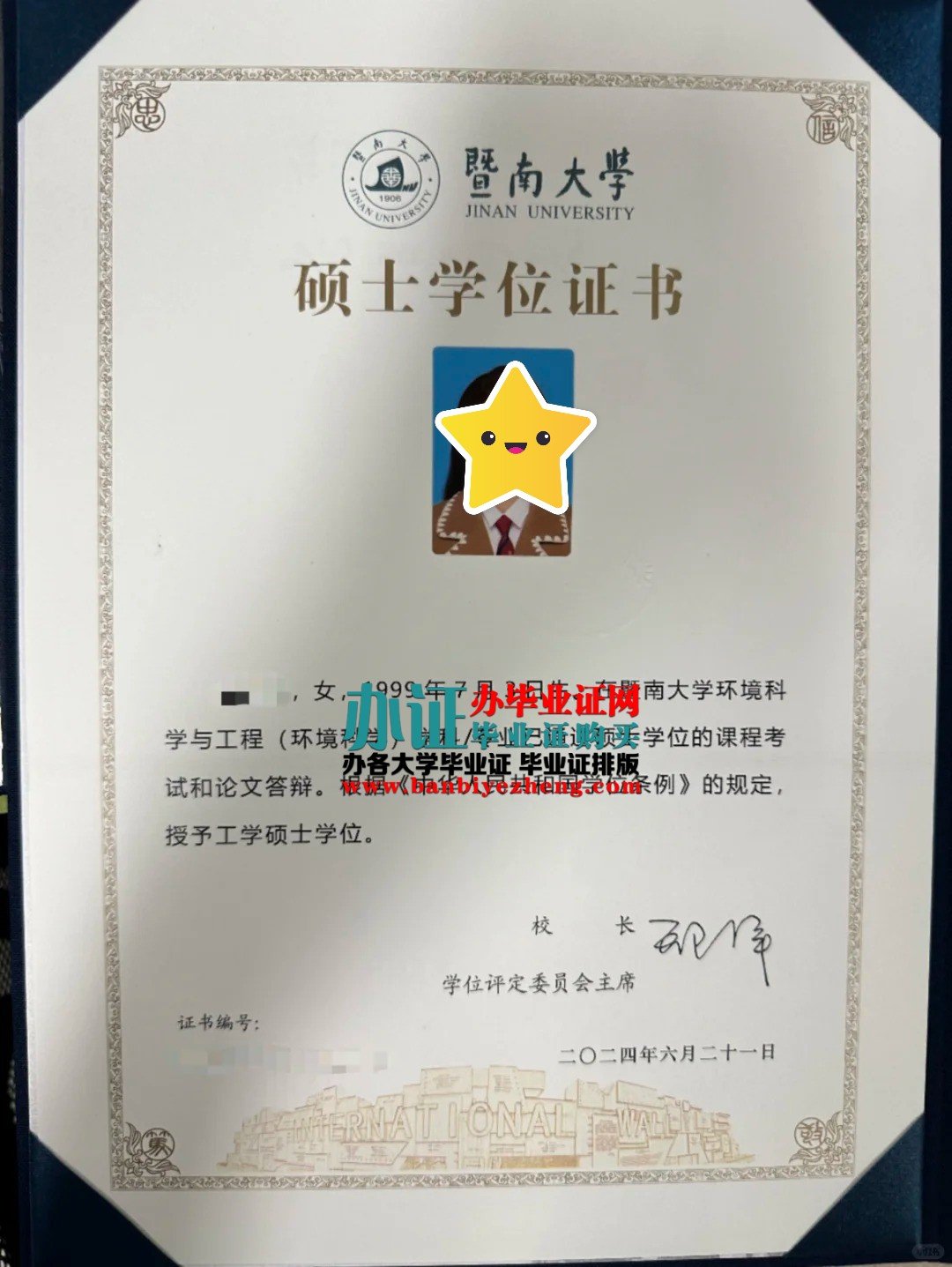 暨南大学硕士学位证样本