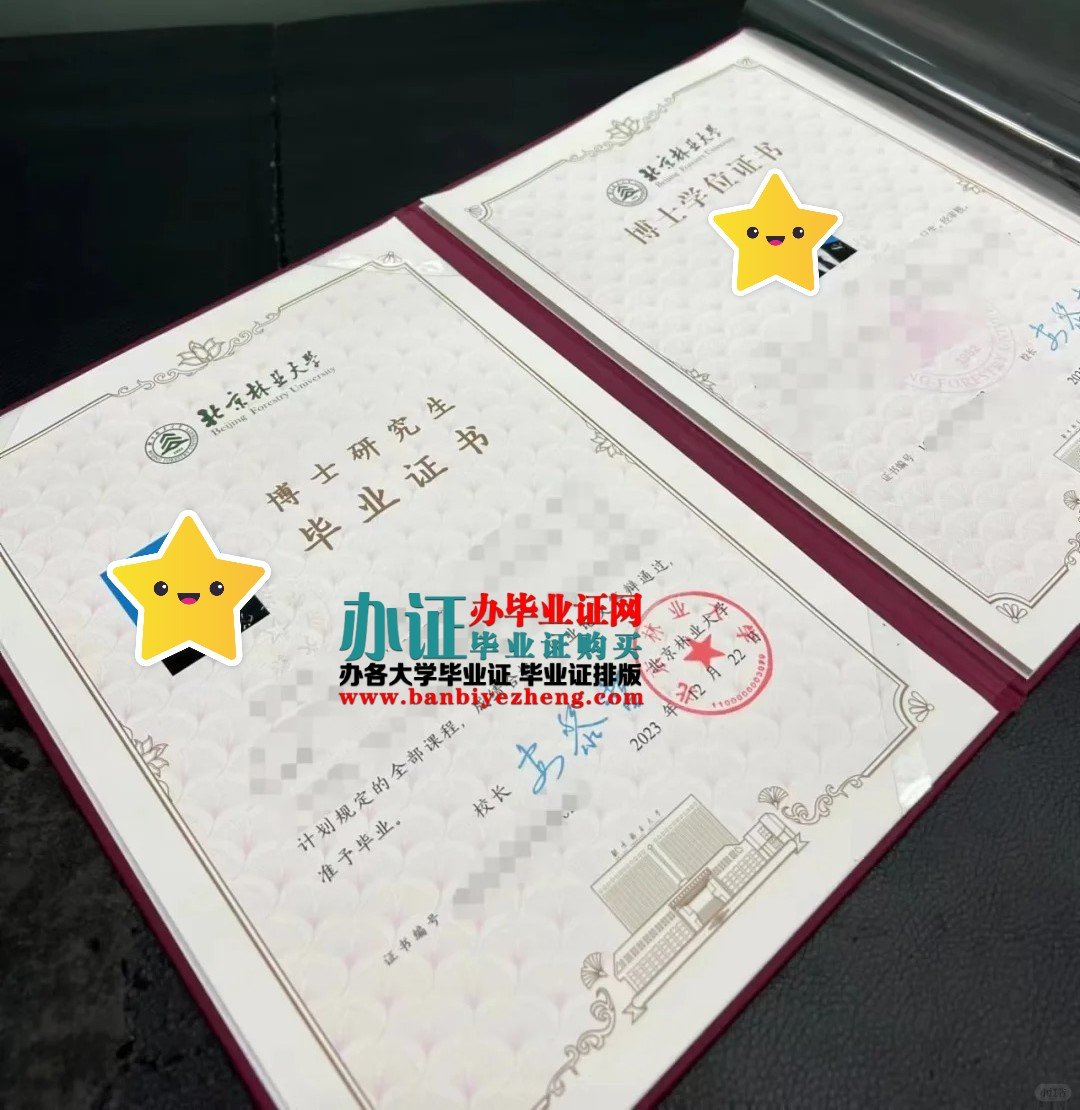 北京林业大学博士学位证和博士研究生毕业证样本