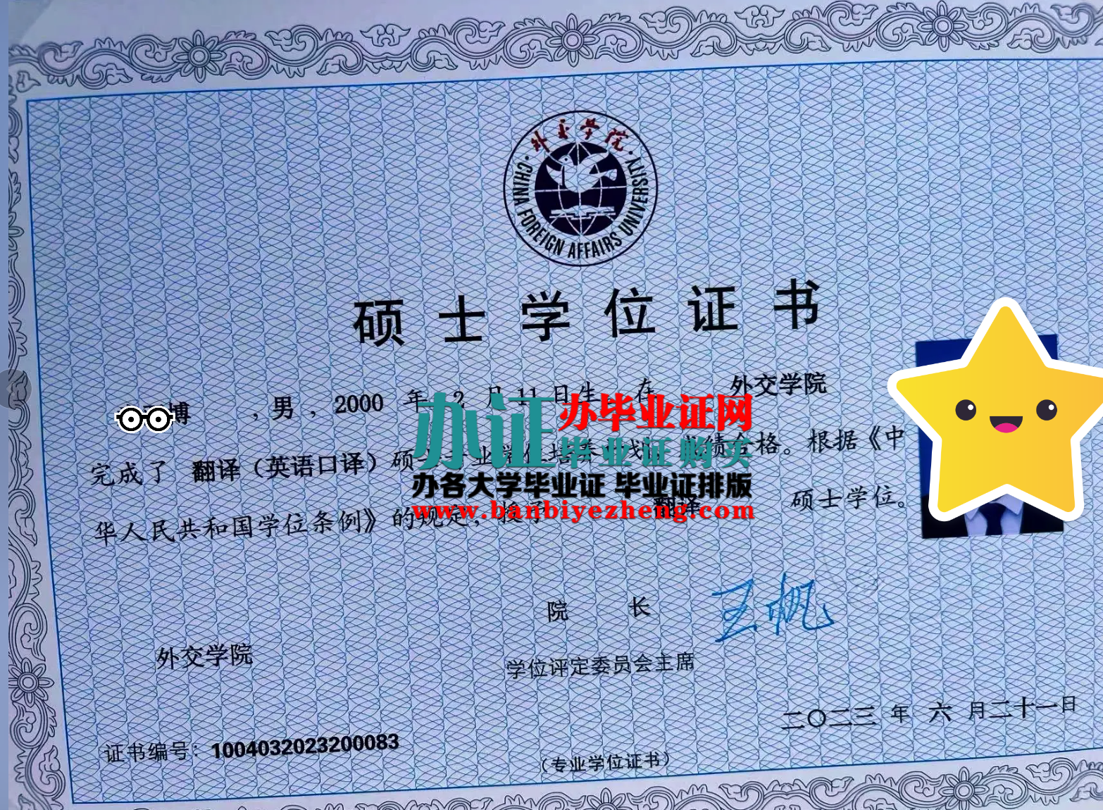 外交学院硕士学位证样本