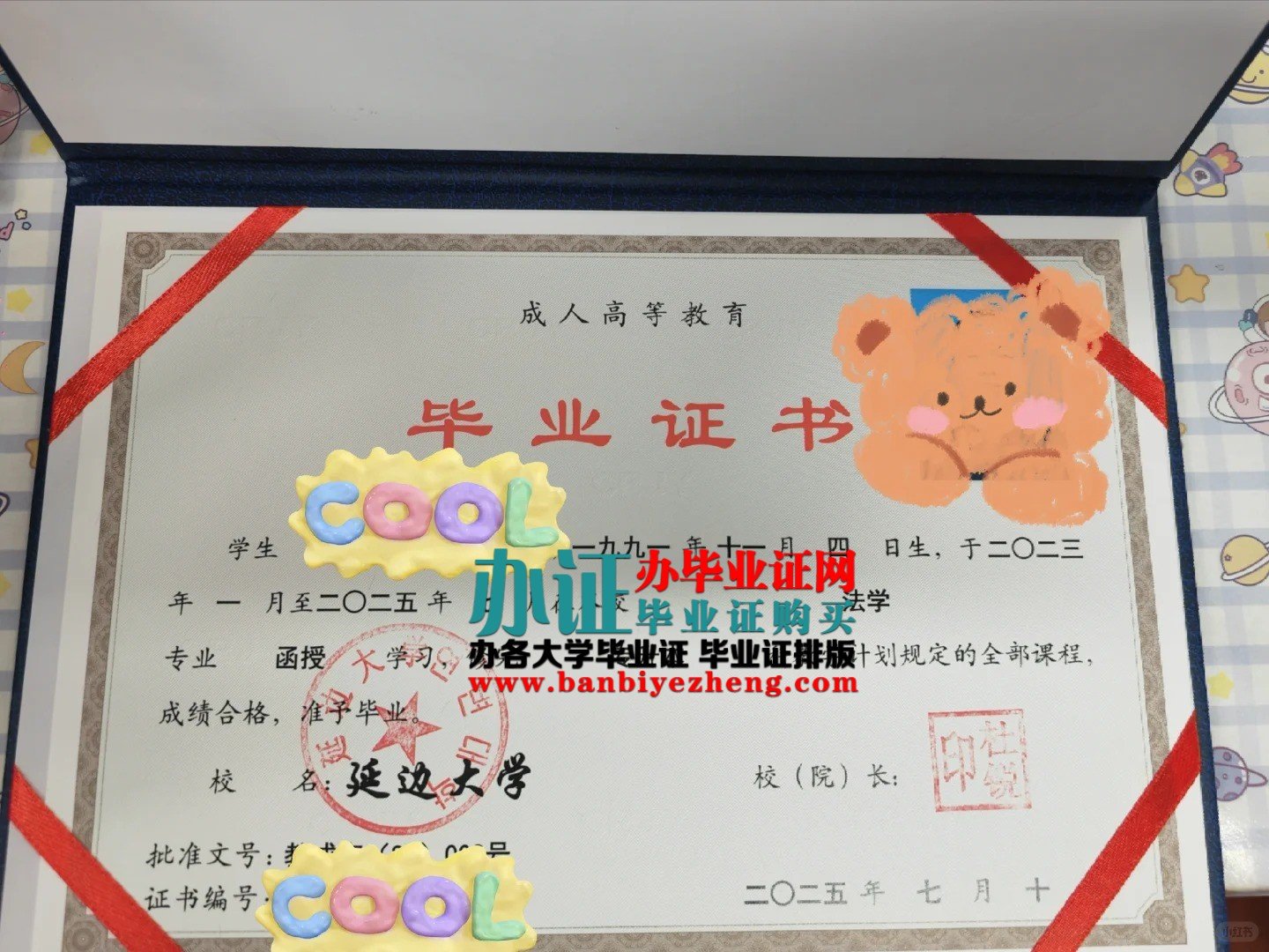 延边大学成人高考毕业证样本