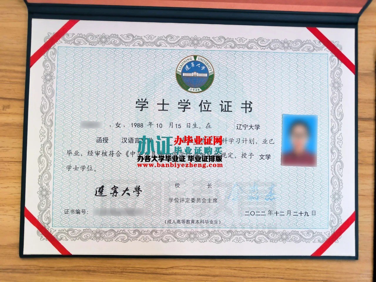 辽宁大学学士学位证样本