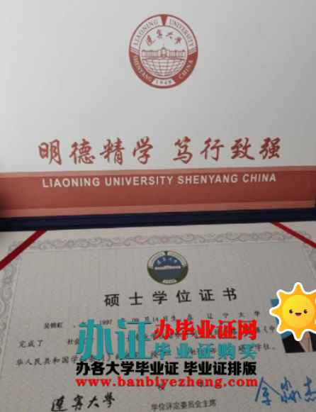 辽宁大学硕士学位证样本