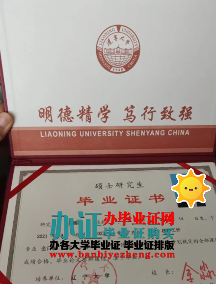 辽宁大学硕士研究生毕业证样板