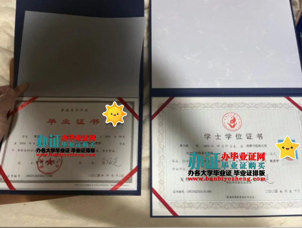 成都中医药大学本科毕业证和学位证样本