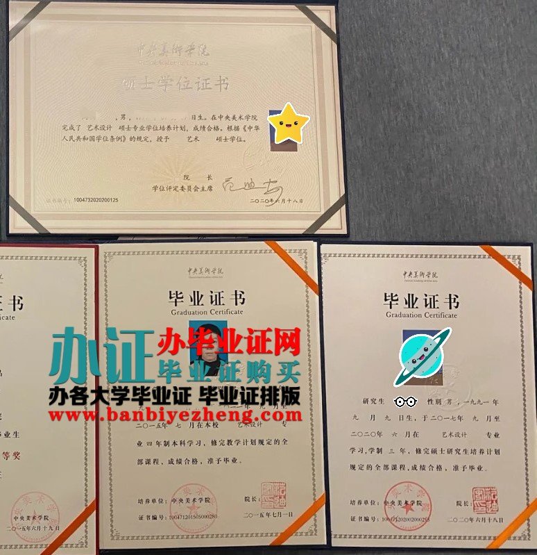 中央美术学院硕士学位证和硕士研究生毕业证样本
