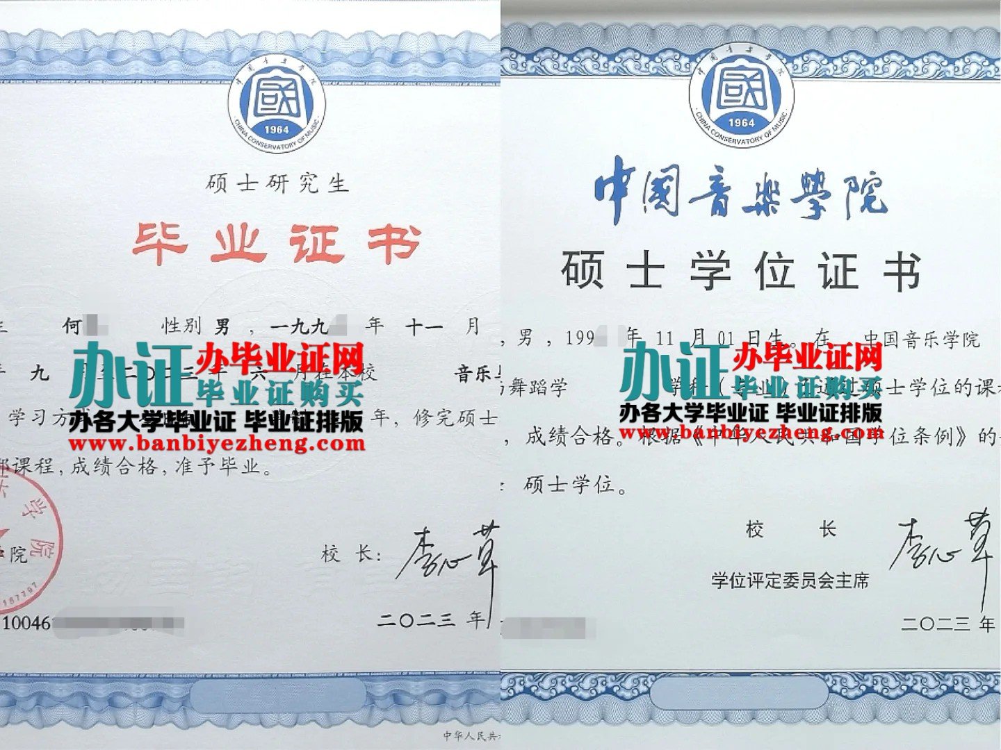 中国音乐学院硕士学位和硕士研究生毕业证样本