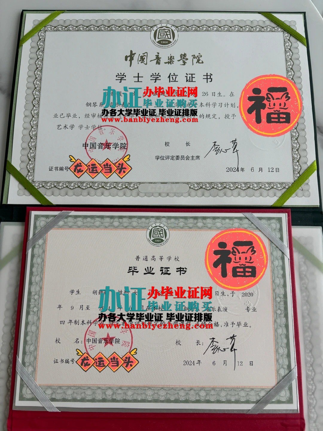 中国音乐学院本科毕业证和学士学位证样本