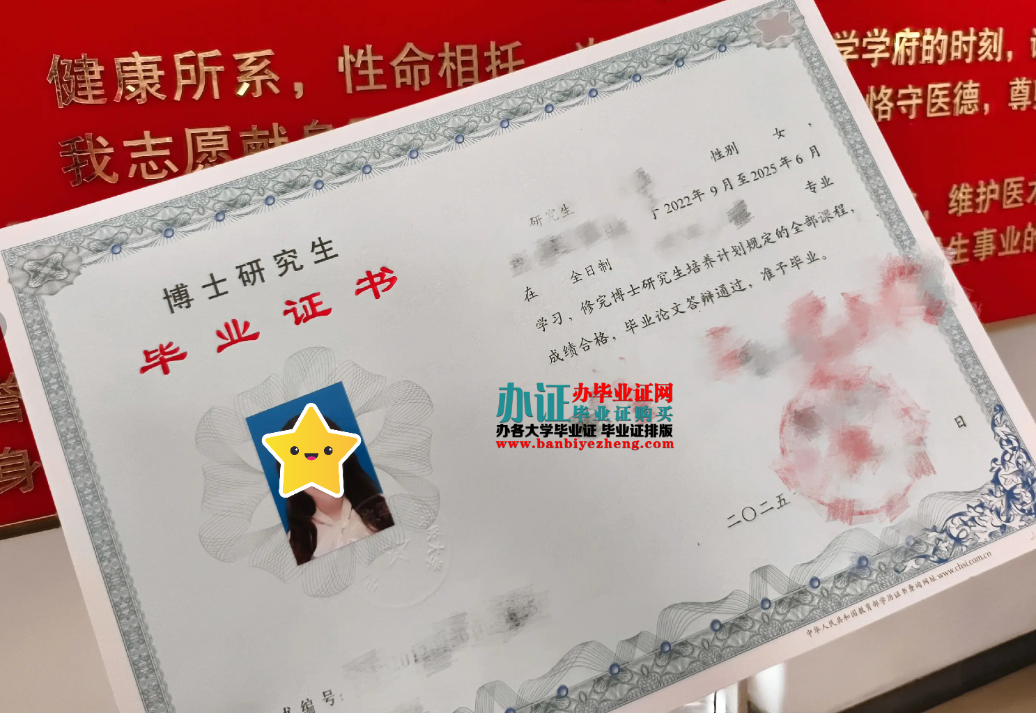 上海中医药大学博士研究生毕业证样本