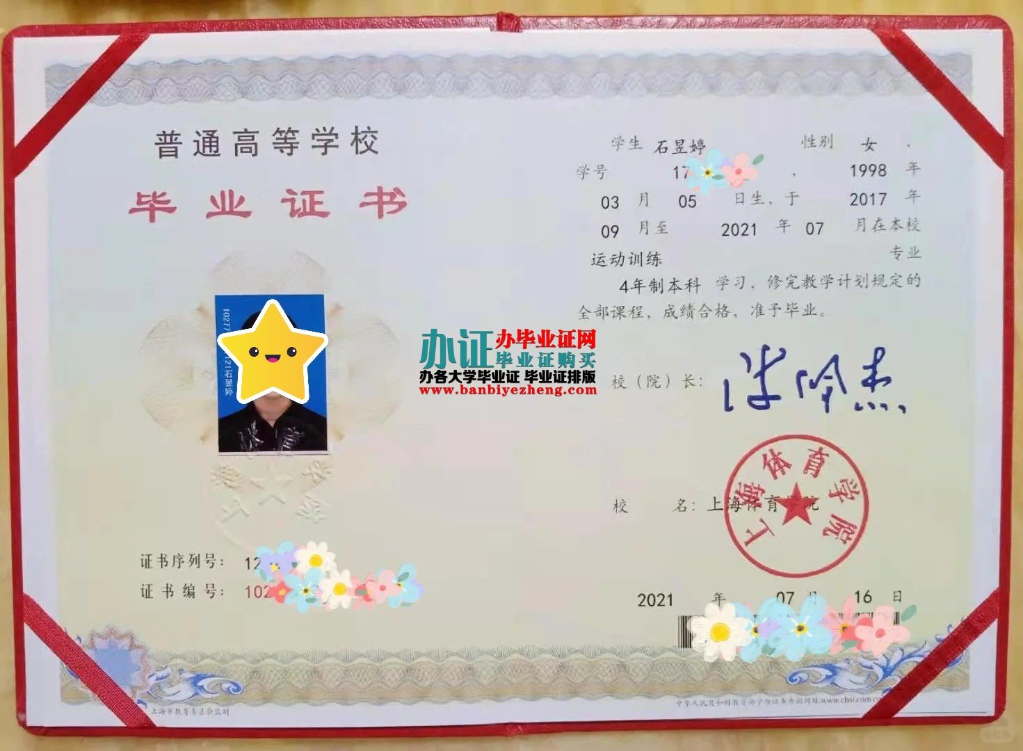 上海中医药大学本科毕业证样本