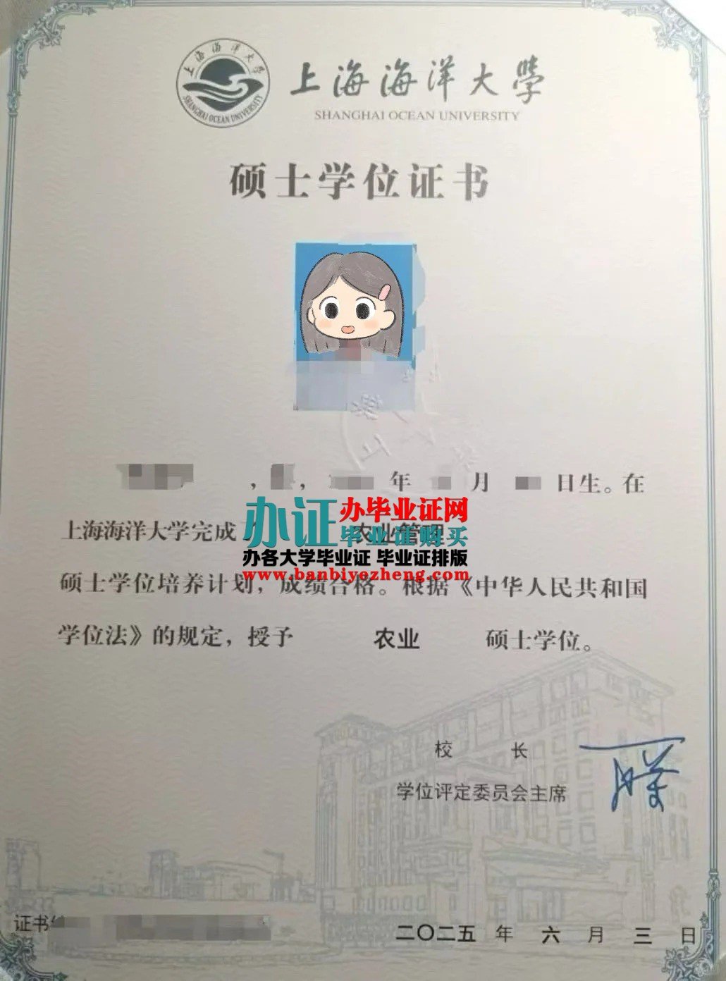 上海海洋大学硕士学位证样本