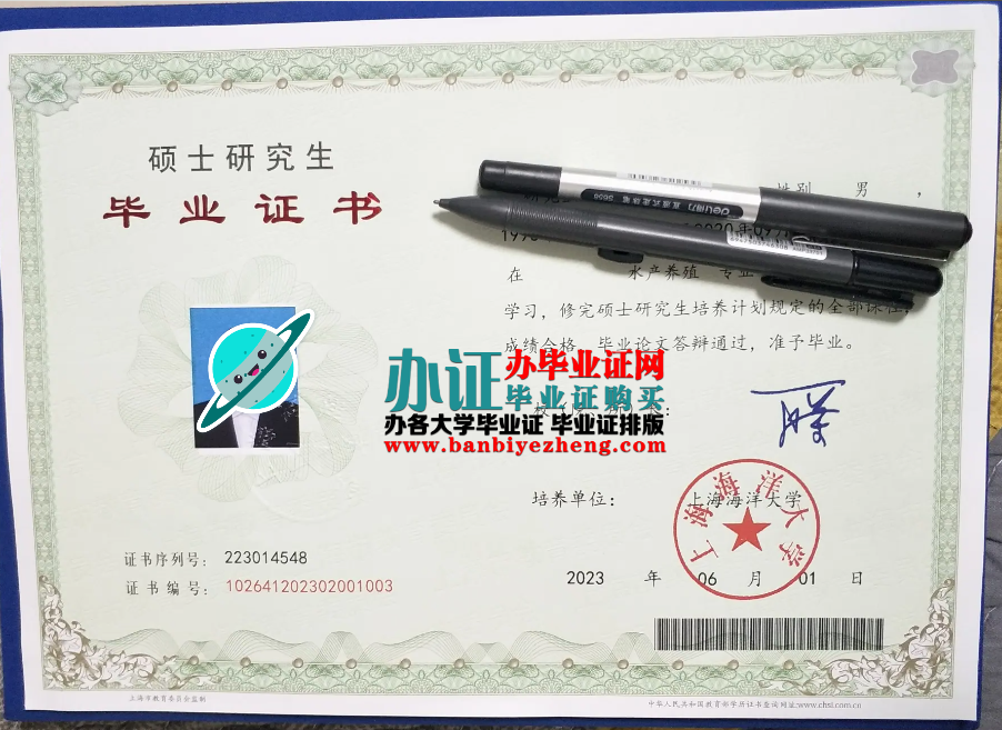 上海海洋大学硕士研究开始毕业证样本