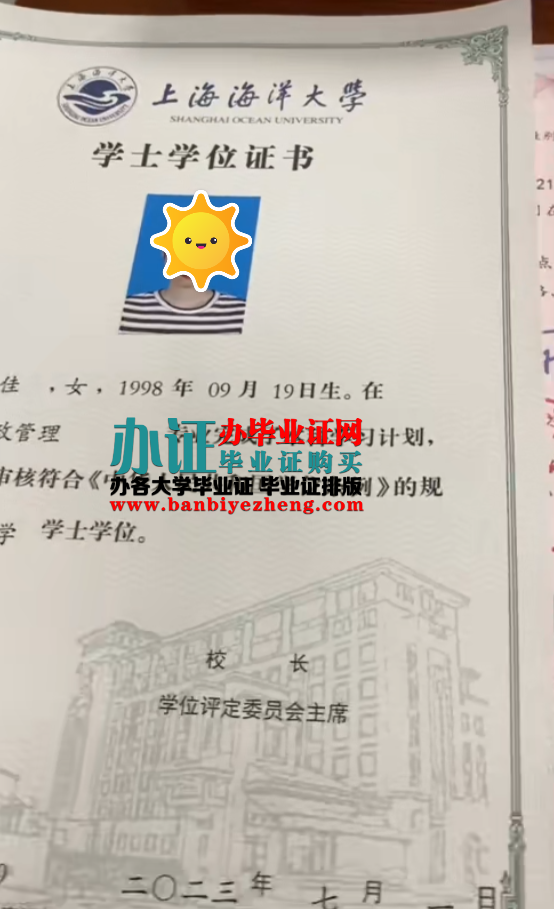 上海海洋大学学士学位证高清样本