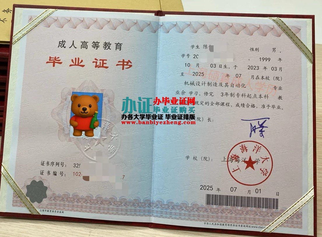 上海海洋大学毕业证样本