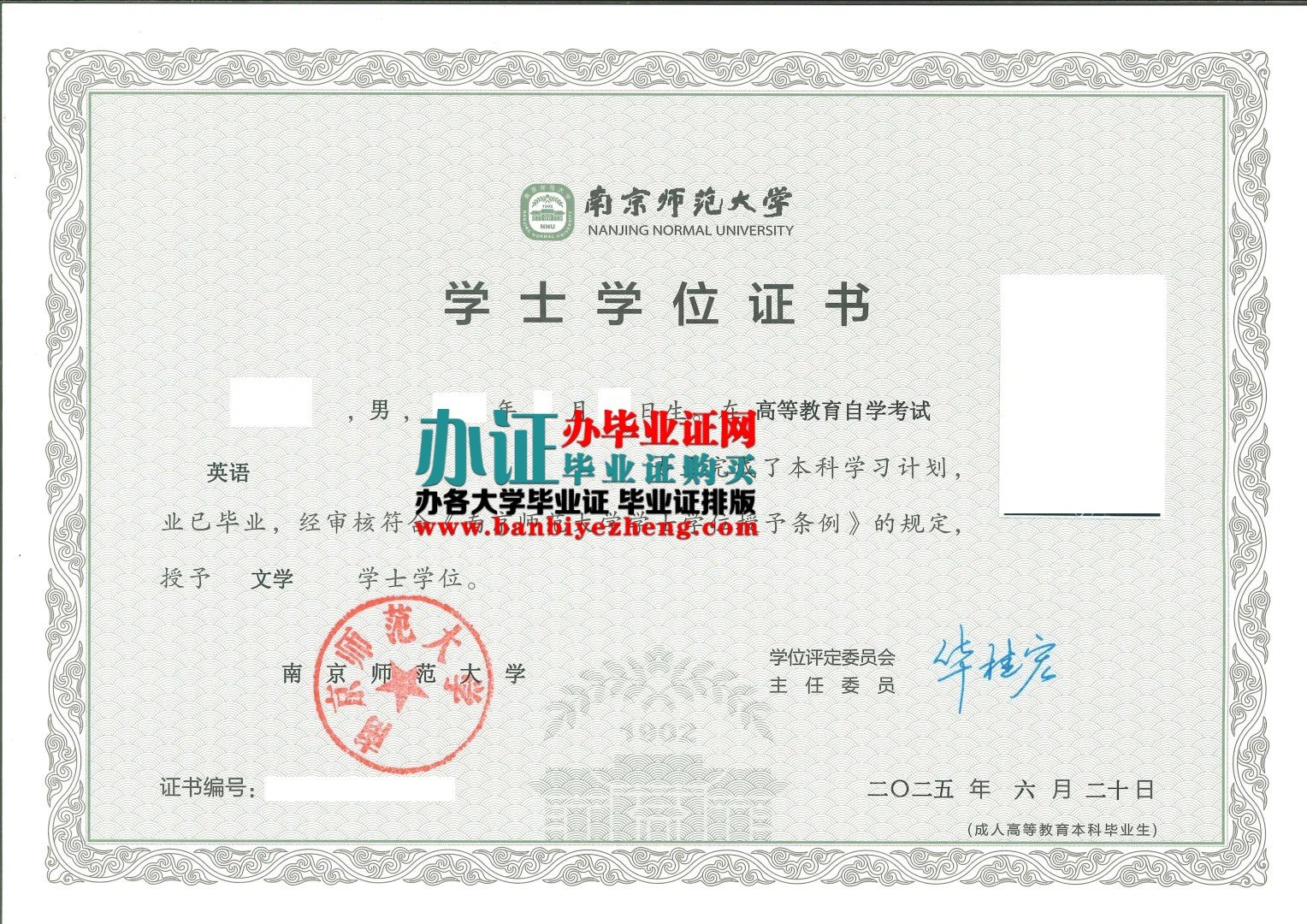 南京师范大学学士学位证样本