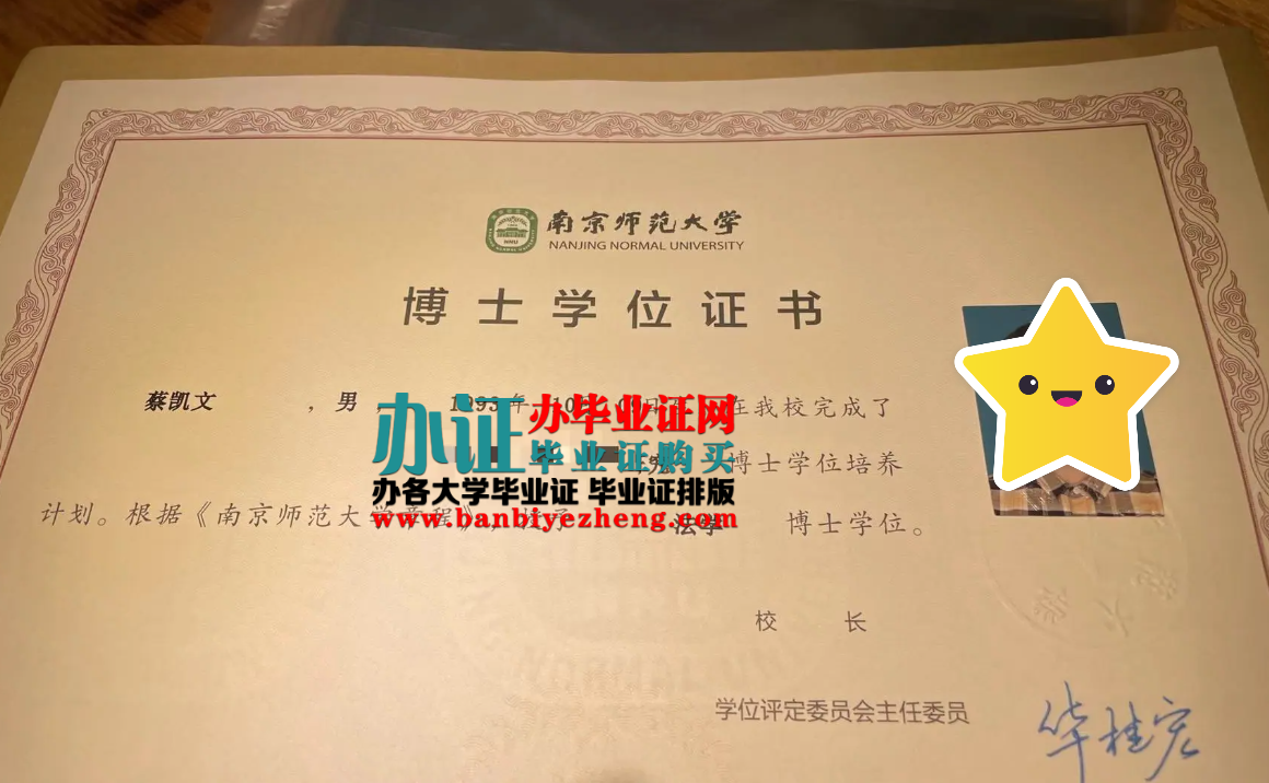 南京师范大学博士学位证样本