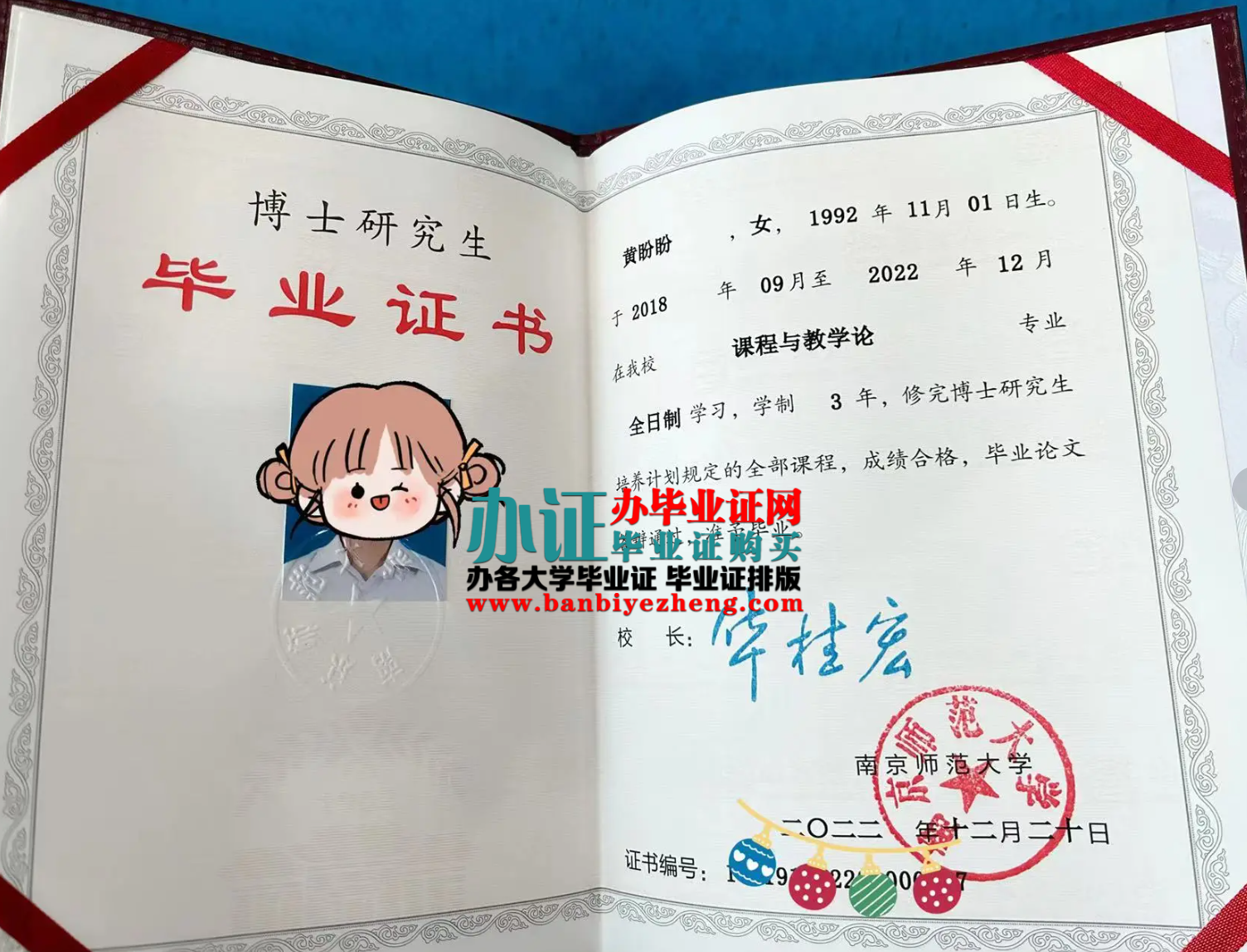 南京师范大学博士研究生毕业证高清样本