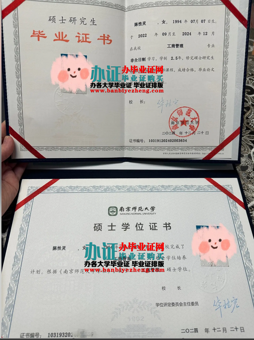 南京师范大学硕士研究生毕业证和硕士学位证样本
