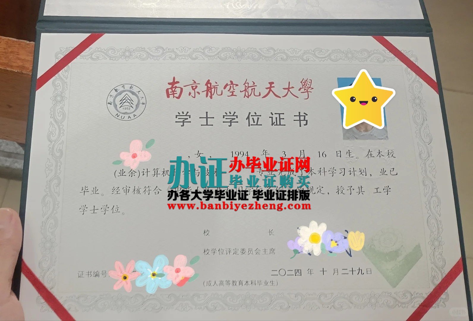 南京航空航天大学学士学位证高清样本