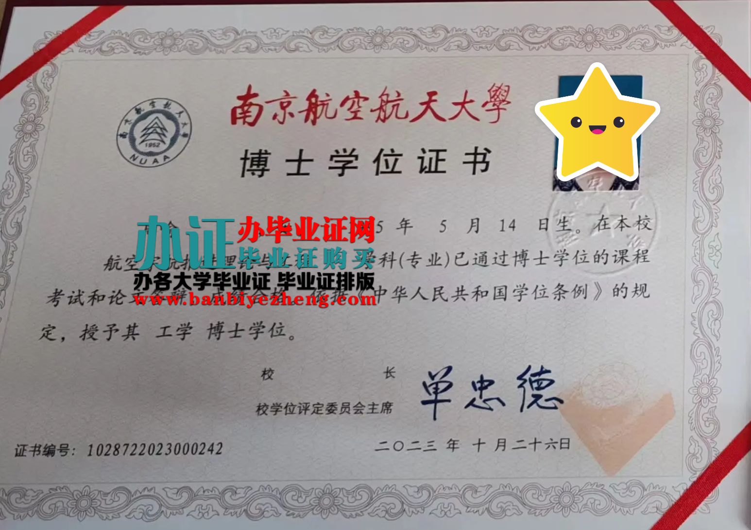 南京航空航天大学博士学位证高清样本