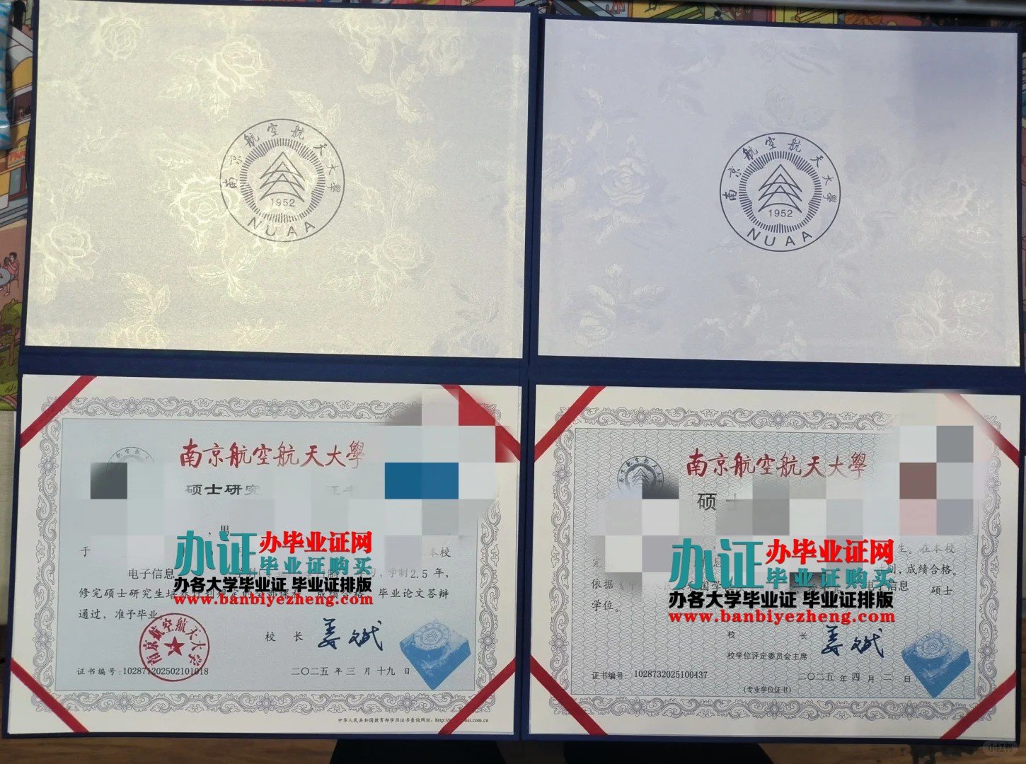 南京航空航天大学硕士研究生毕业证和硕士学位证样本