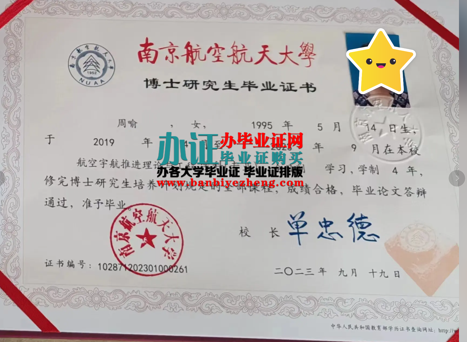 南京航空航天大学博士研究生毕业证样本