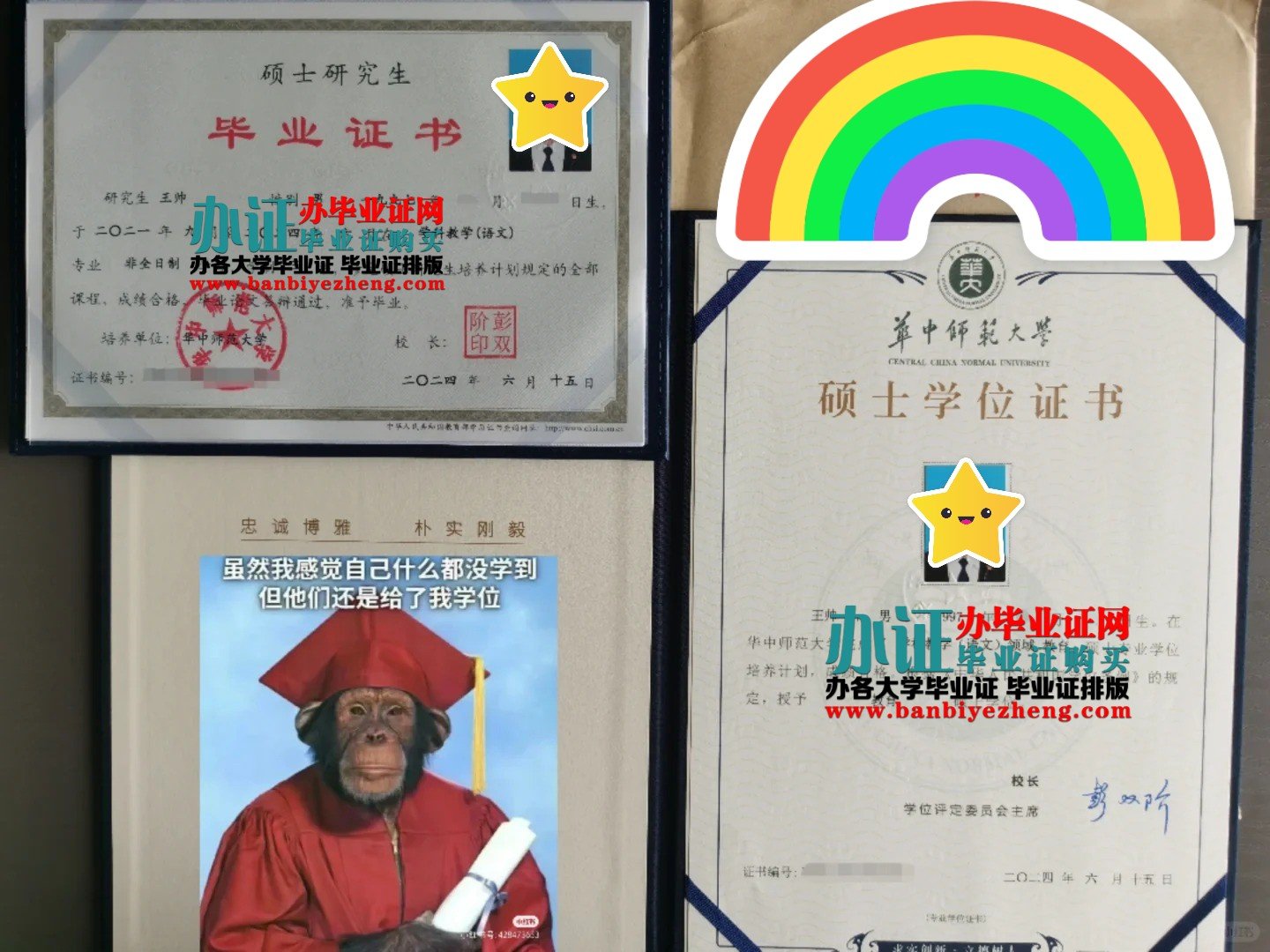 华中师范大学硕士学位证和硕士研究生毕业证高清样本