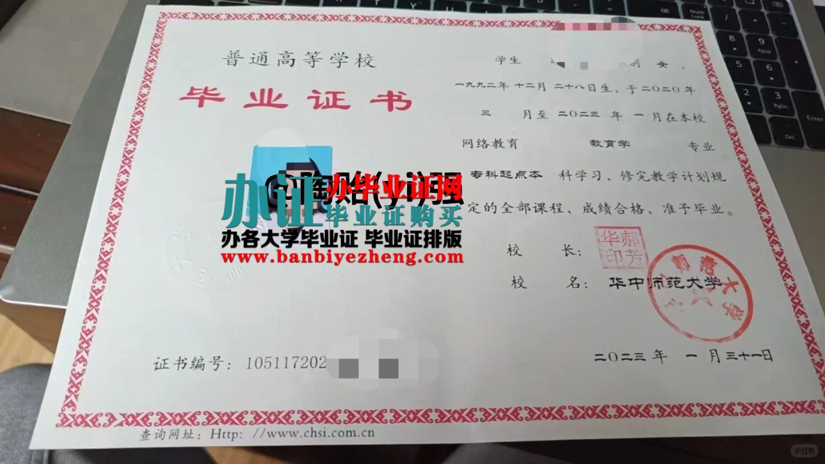 华中师范大学本科毕业证样本