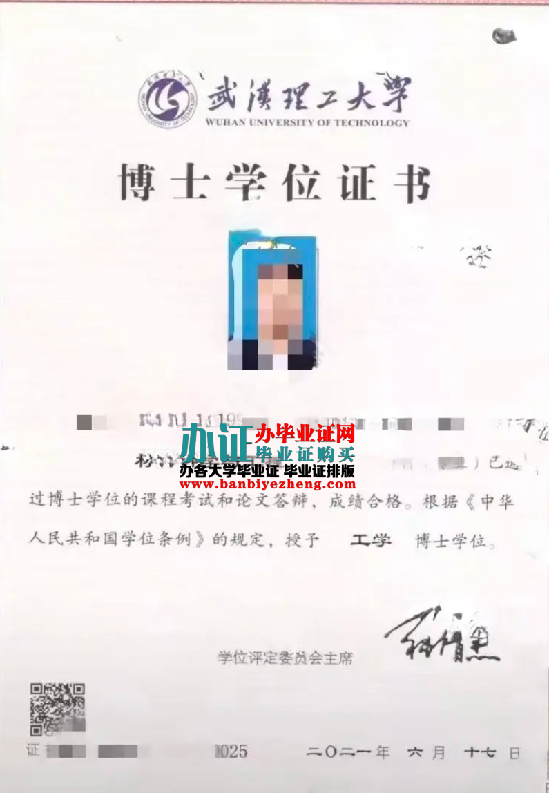 武汉理工大学博士学位证样本