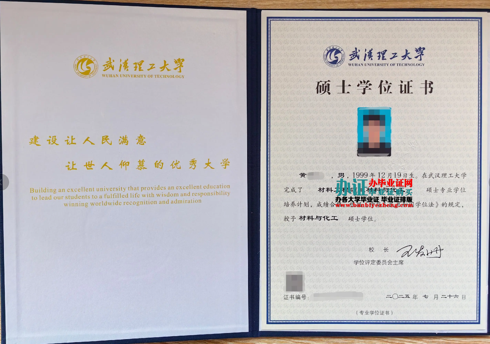 武汉理工大学硕士学位证2025年最新版样本