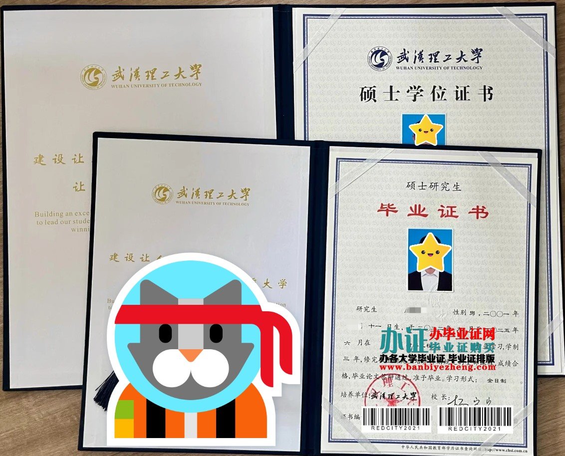 武汉理工大学硕士研究生毕业证样本