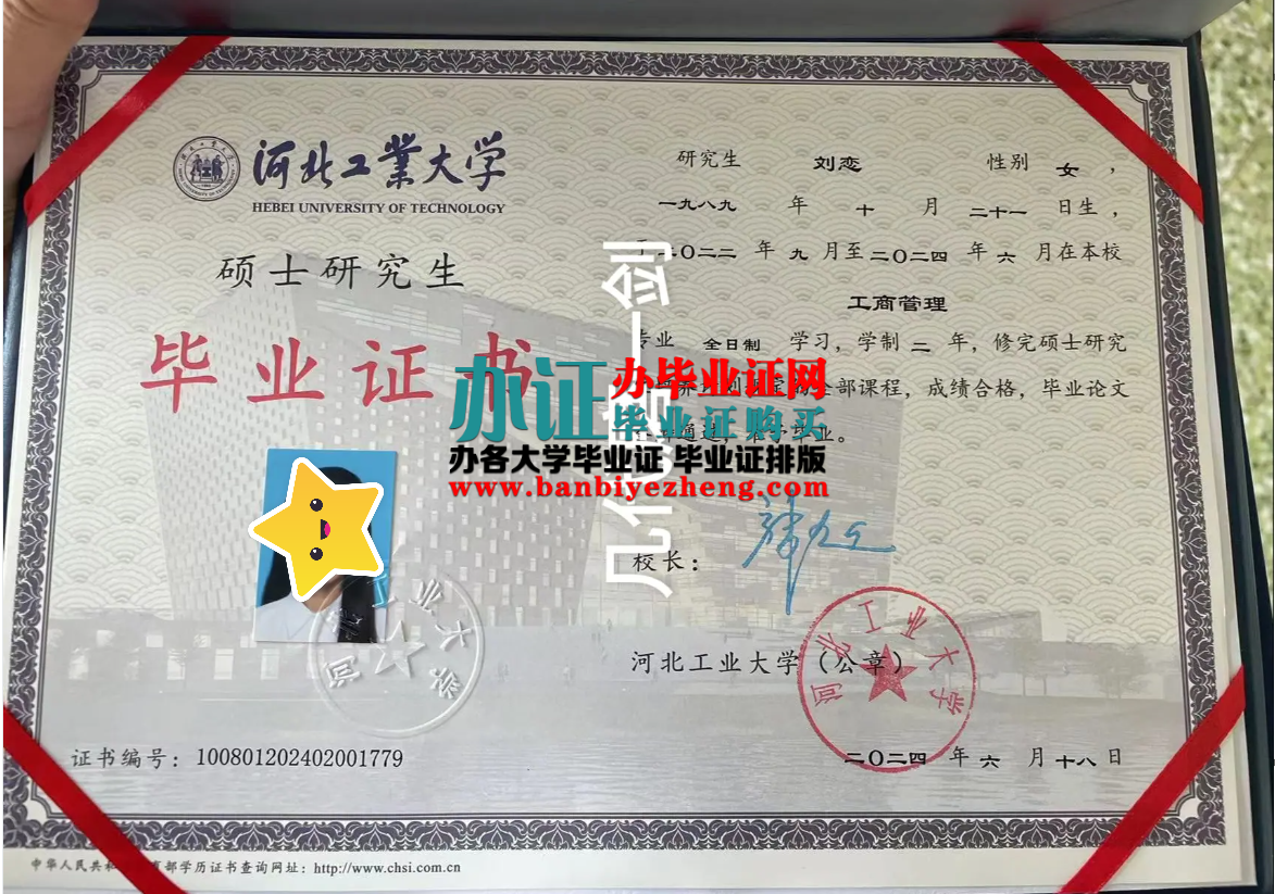 河北工业大学专版硕士研究生毕业证高清样本