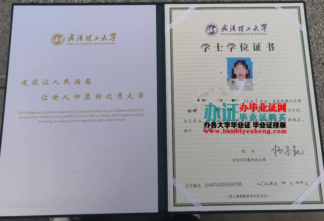 武汉理工大学学士学位证高清样本