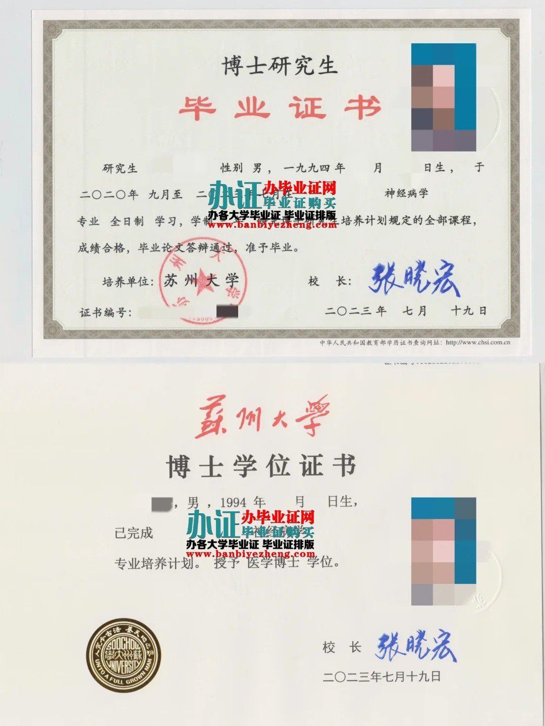 苏州大学博士研究生毕业证和博士学位证高清样本