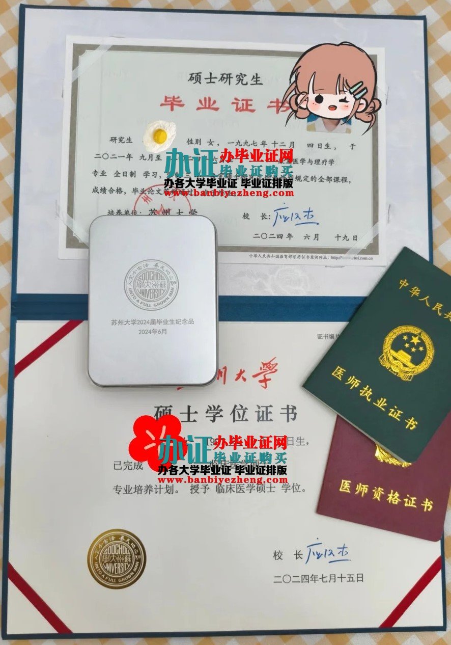 苏州大学硕士学位证和硕士研究生毕业证样本