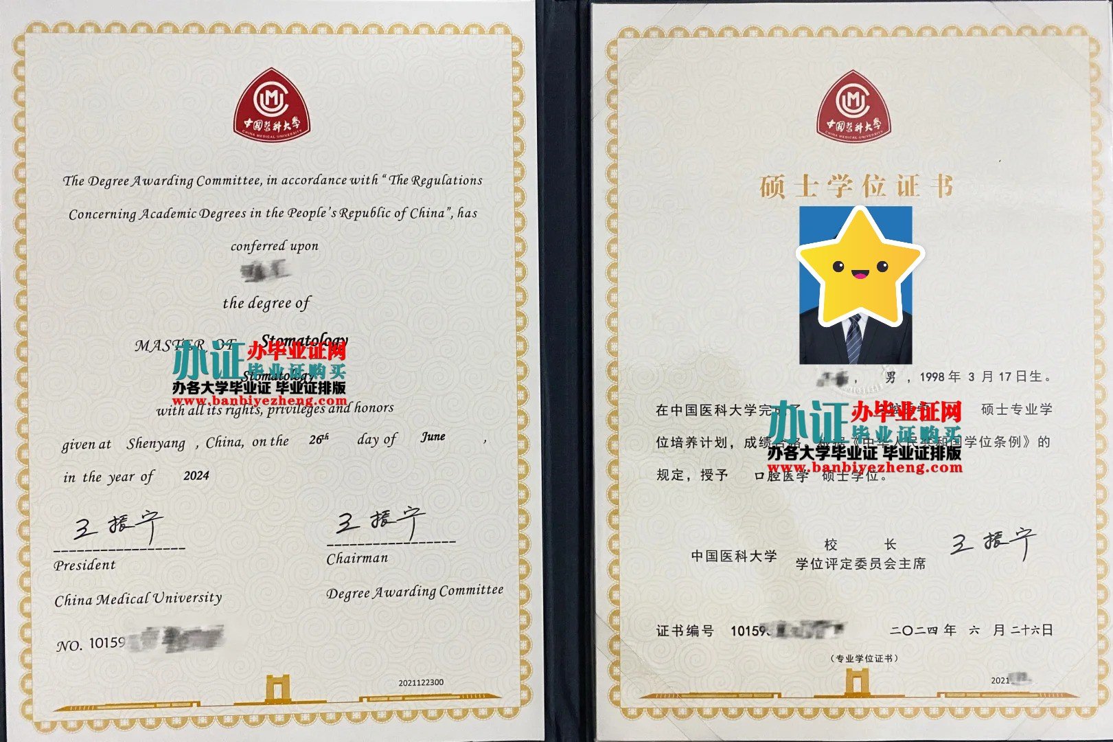 中国医科大学硕士学位证样本