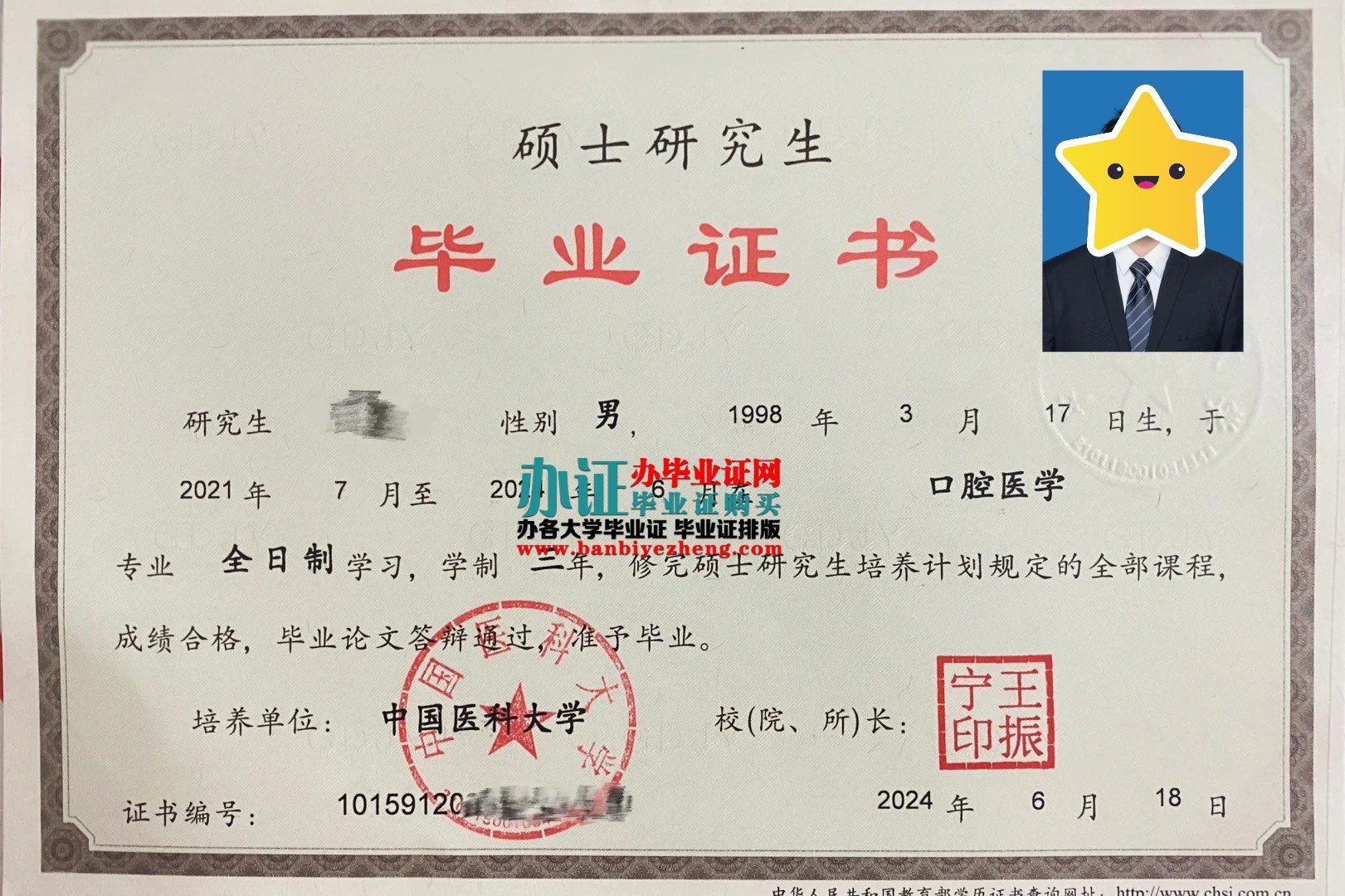 中国医科大学硕士研究生毕业证高清样本