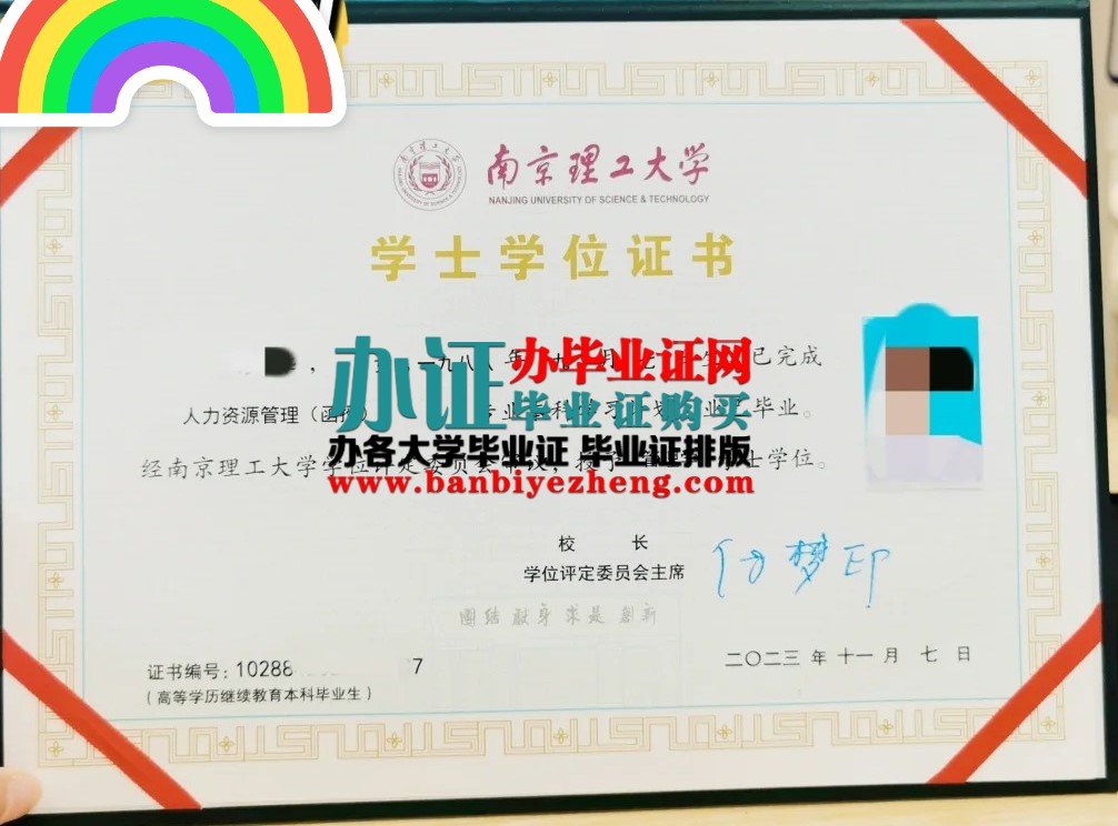 南京理工大学学士学位证高清样本
