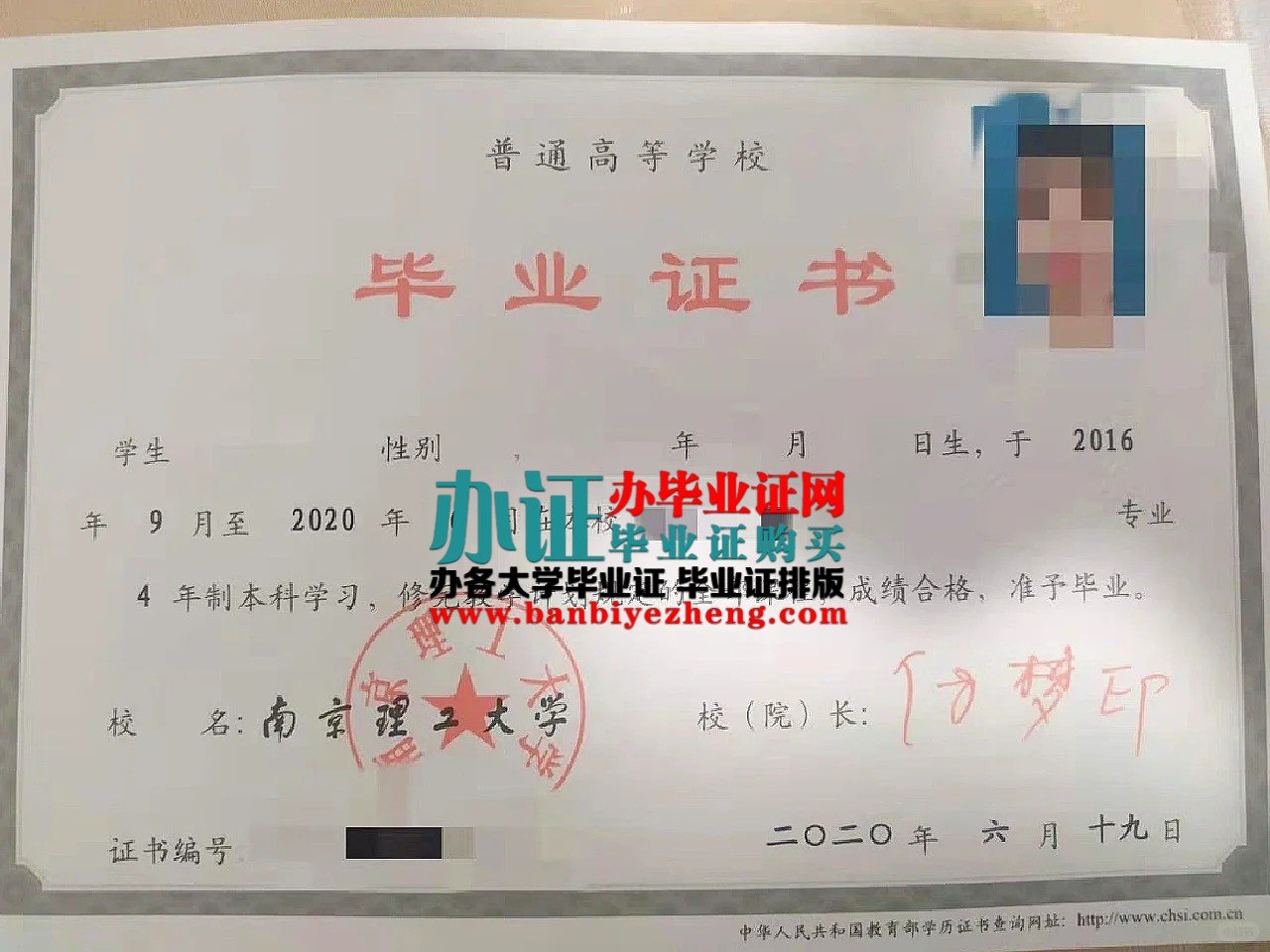 南京理工大学本科毕业证样本