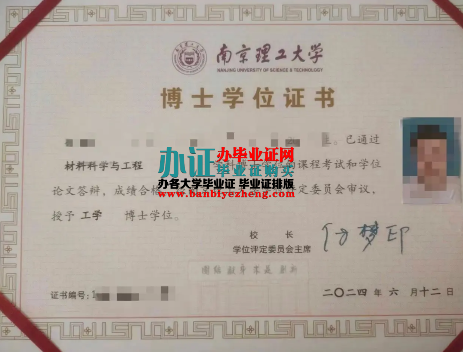 南京理工大学博士学位证高清样本