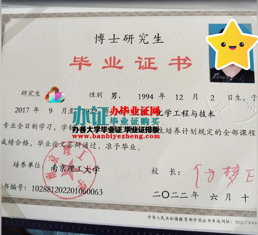 南京理工大学博士研究生毕业证高清样本