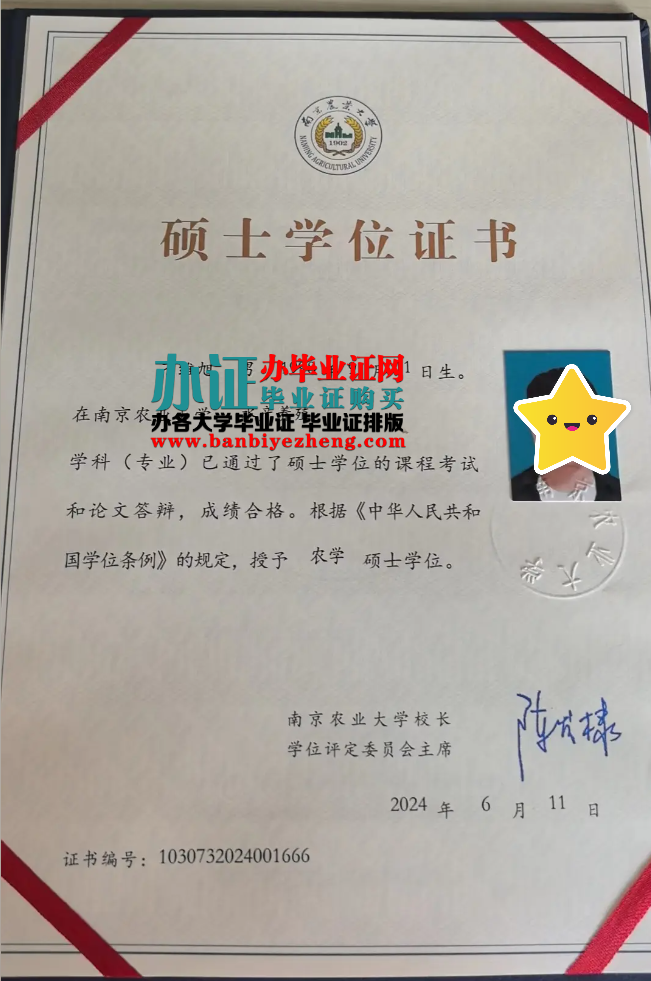 南京农业大学硕士学位证样本