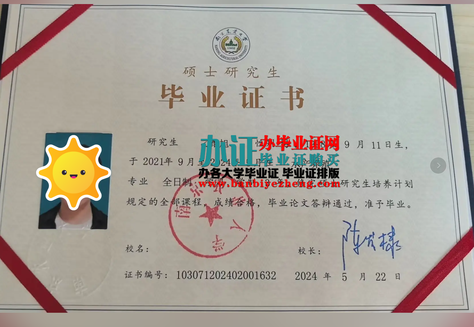 南京农业大学硕士研究生毕业证高清样本