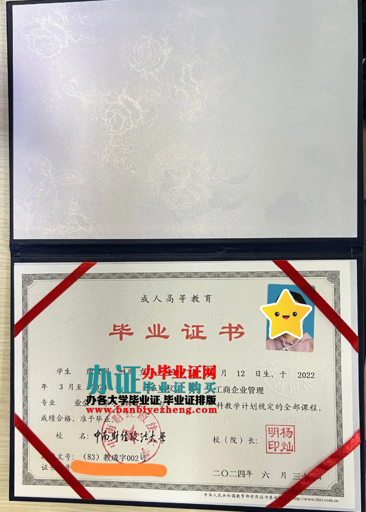 中南财经政法大学本科毕业证样本