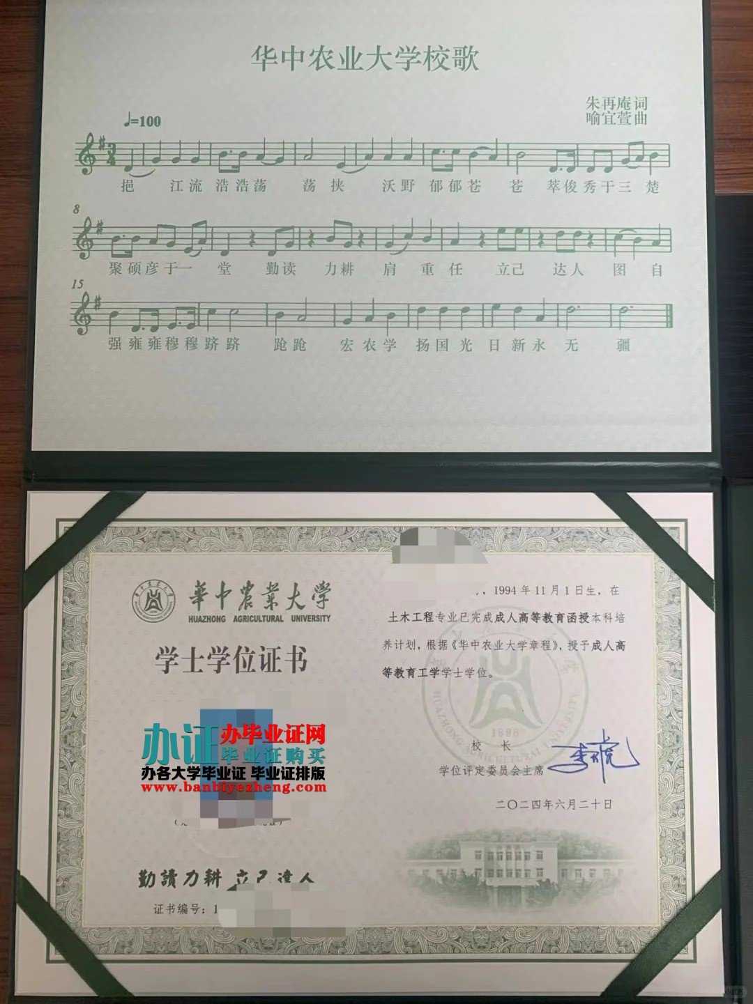 华中农业大学学士学位证高清样本