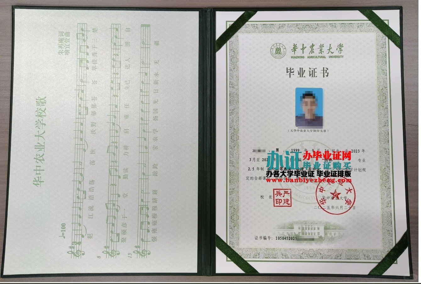华中农业大学本科毕业证高清样本