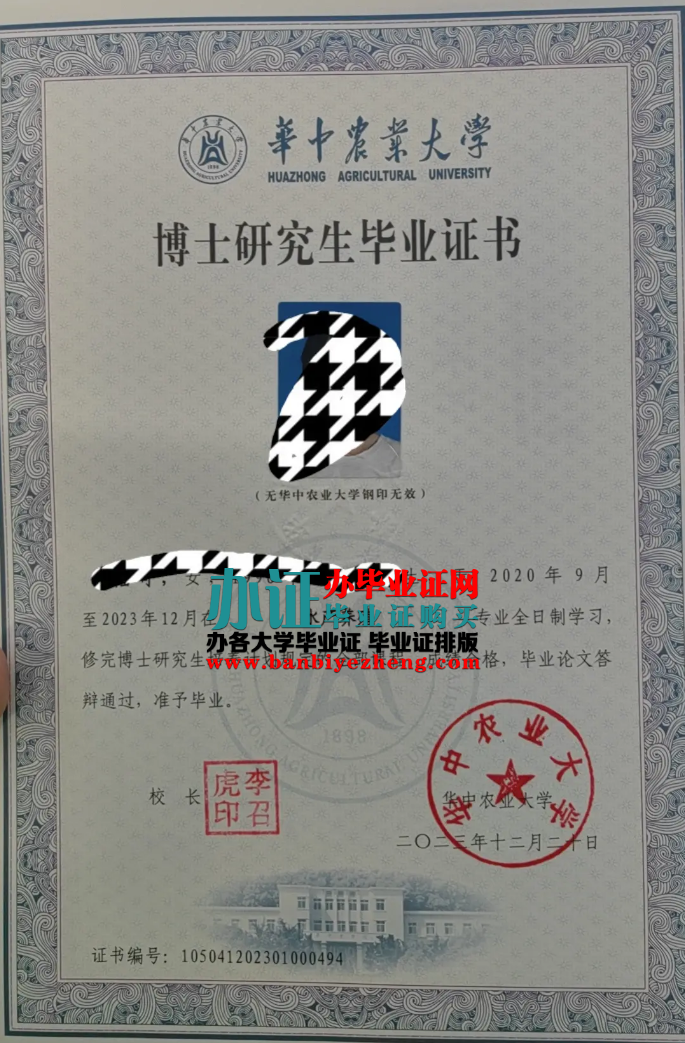 华中农业大学博士研究生毕业证专版样本
