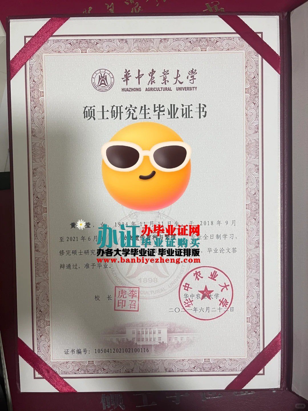 华中农业大学硕士研究生毕业证专版样品