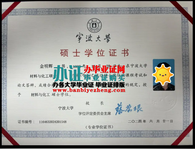 宁波大学硕士学位证高清样本