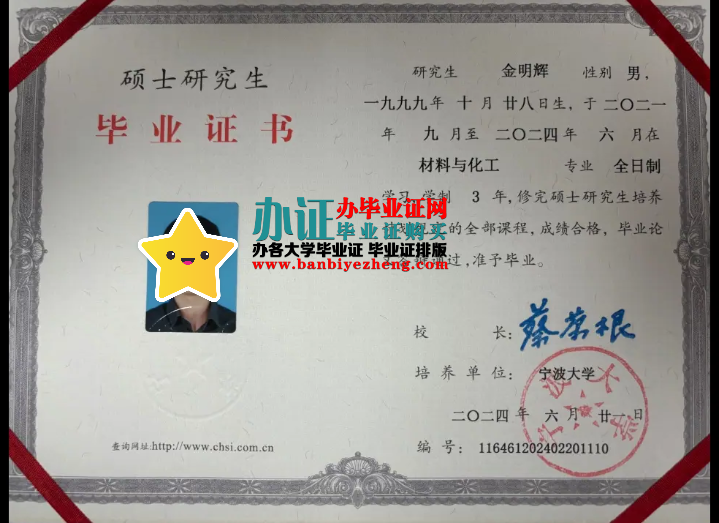 宁波大学硕士研究生毕业证样本